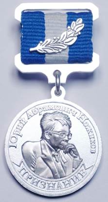 Постановление Законодательного Собрания Иркутской области от 18.10.2023 N 3/8-ЗС "Об утверждении описания Почетного знака Юрия Абрамовича Ножикова "ПРИЗНАНИЕ" и его лацканного варианта (фрачного значка), описания удостоверения к Почетному знаку Юрия Абрамовича Ножикова "ПРИЗНАНИЕ"