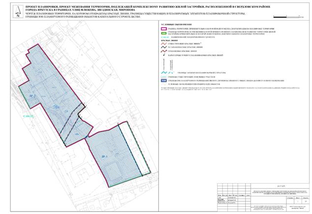 Постановление Администрации города Иркутска от 26.06.2025 N 031-06-00430/25 "Об утверждении проекта планировки территории, включая проект межевания территории, подлежащей комплексному развитию территории жилой застройки, расположенной в Свердловском районе города Иркутска в границах улиц Флюкова, Звездинская, Миронова"