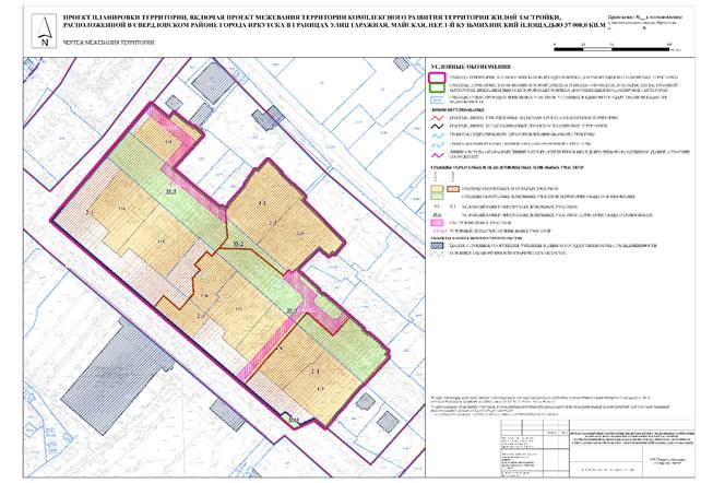 Постановление Администрации города Иркутска от 14.08.2025 N 031-06-00552/25 "Об утверждении проекта планировки территории, включая проект межевания территории комплексного развития территории жилой застройки, расположенной в Свердловском районе города Иркутска в границах улиц Гаражная, Майская, пер. 1-й Кузьмихинский площадью 37 000,0 кв. м"