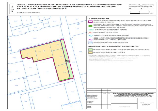 Постановление Администрации города Иркутска от 20.11.2025 N 031-06-00791/25 "Об утверждении проекта планировки территории, включая проект межевания территории комплексного развития территории жилой застройки, расположенной в свердловском районе города Иркутска в границах улиц Гончарова, Костычева, Стасова, Обручева площадью 6200,0 кв. м"
