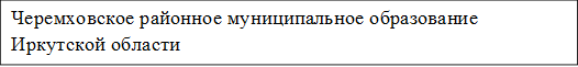 Постановление Правительства Иркутской области от 18.03.2026 N 245-пп "О внесении изменений в Положение о территориальной подсистеме Иркутской области единой государственной системы предупреждения и ликвидации чрезвычайных ситуаций". Рис. 10