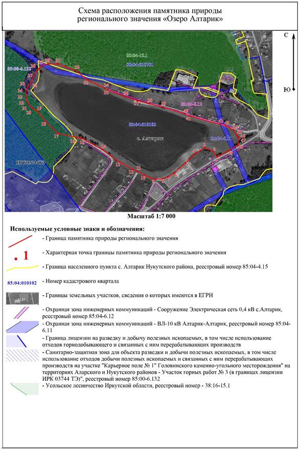 Постановление Правительства Иркутской области от 30.03.2026 N 289-пп "О памятнике природы регионального значения «Озеро Алтарик»". Рис. 1