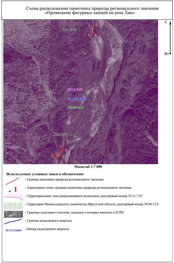 Постановление Правительства Иркутской области от 30.03.2026 N 293-пп "О памятнике природы регионального значения «Проявление фигурных камней на реке Хан»". Рис. 2