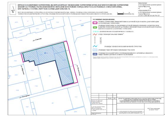 Постановление Администрации города Иркутска от 06.05.2026 N 031-06-00363/26 "О внесении изменений в постановление администрации города Иркутска от 20 ноября 2025 года N 031-06-791/25". Рис. 1