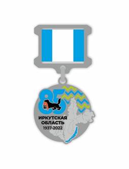 Указ Губернатора Иркутской области от 27.06.2022 N 130-уг "О знаке общественного поощрения "85 лет Иркутской области"