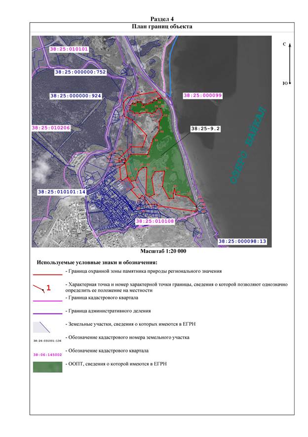 УКАЗ Губернатора Иркутской области от 20.01.2023 N 20-уг "Об охранной зоне памятника природы регионального значения "Слюдянское озеро"
