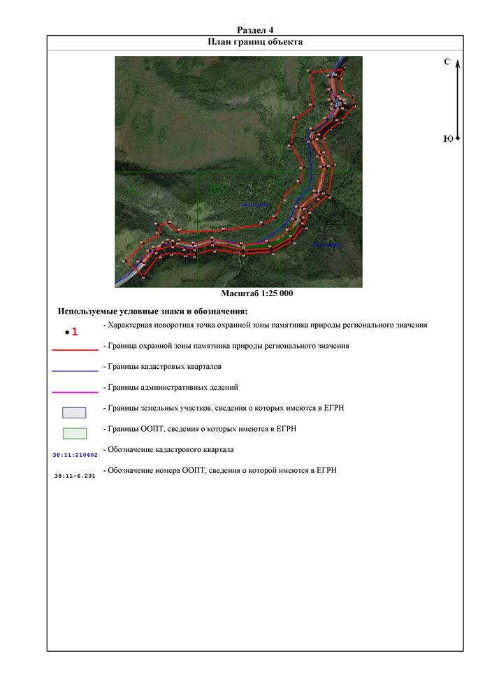 УКАЗ Губернатора Иркутской области от 11.05.2023 N 139-уг "Об охранной зоне памятника природы регионального значения "Удинские пороги