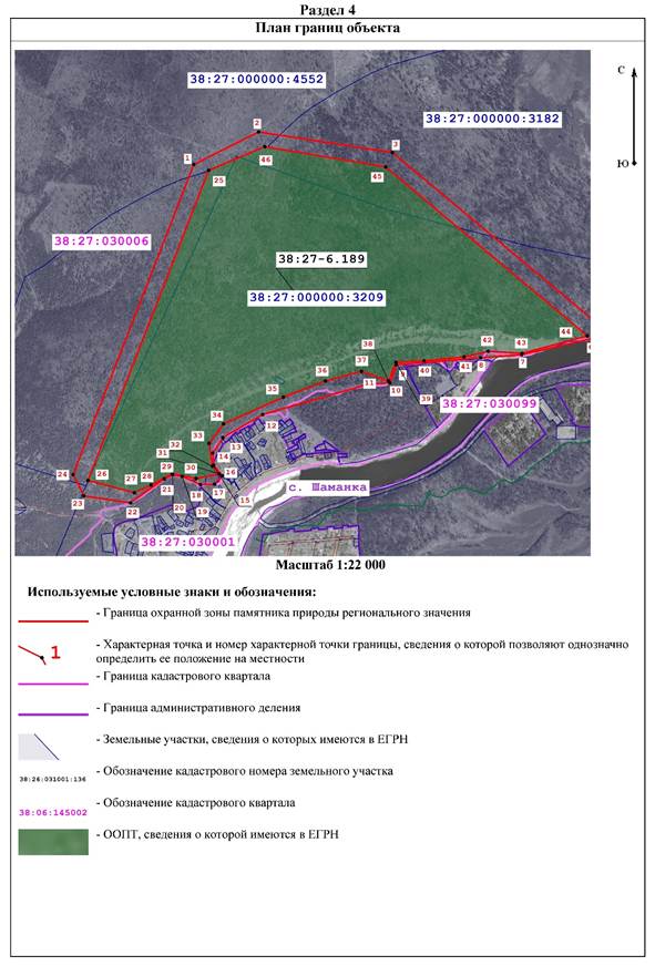 УКАЗ Губернатора Иркутской области от 26.06.2023 N 191-уг "Об охранной зоне памятника природы регионального значения "Утес "Шаманский"