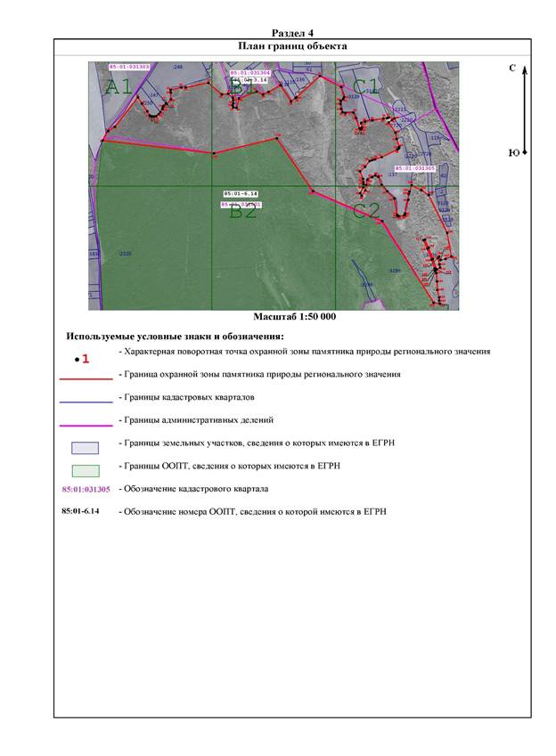 УКАЗ Губернатора Иркутской области от 05.10.2023 N 317-уг "Об охранной зоне памятника природы регионального значения "Баторова Роща"
