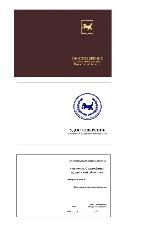 УКАЗ Губернатора Иркутской области от 16.10.2023 N 339-уг "О внесении изменений в указ Губернатора Иркутской области от 15 августа 2012 года N 246-уг"