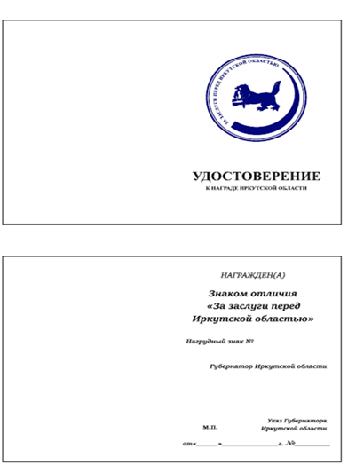 УКАЗ Губернатора Иркутской области от 16.10.2023 N 339-уг "О внесении изменений в указ Губернатора Иркутской области от 15 августа 2012 года N 246-уг"