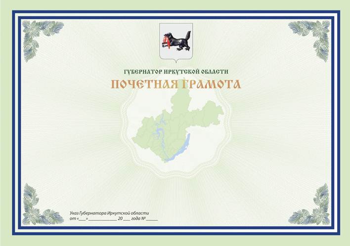 УКАЗ Губернатора Иркутской области от 28.12.2023 N 432-уг "О внесении изменений в указ Губернатора Иркутской области от 15 августа 2012 года N 246-уг"