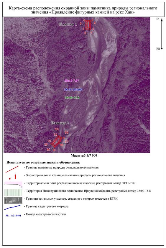 Указ Губернатора Иркутской области от 28.04.2026 N 160-уг "Об охранной зоне памятника природы регионального значения «Проявление фигурных камней на реке Хан»". Рис. 1